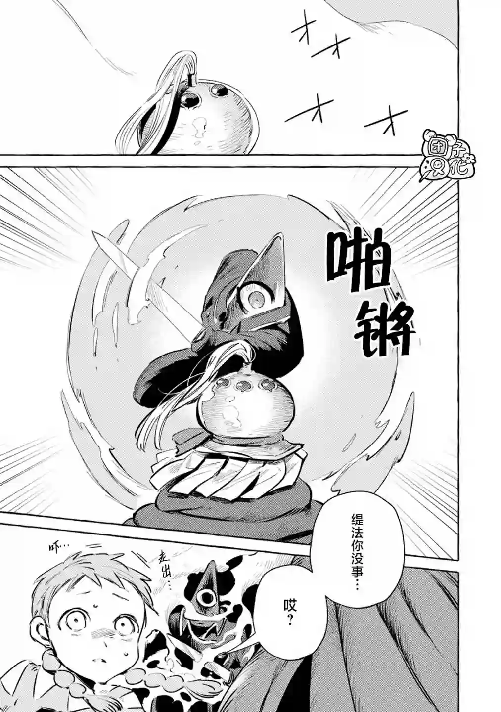 无人之国第05话