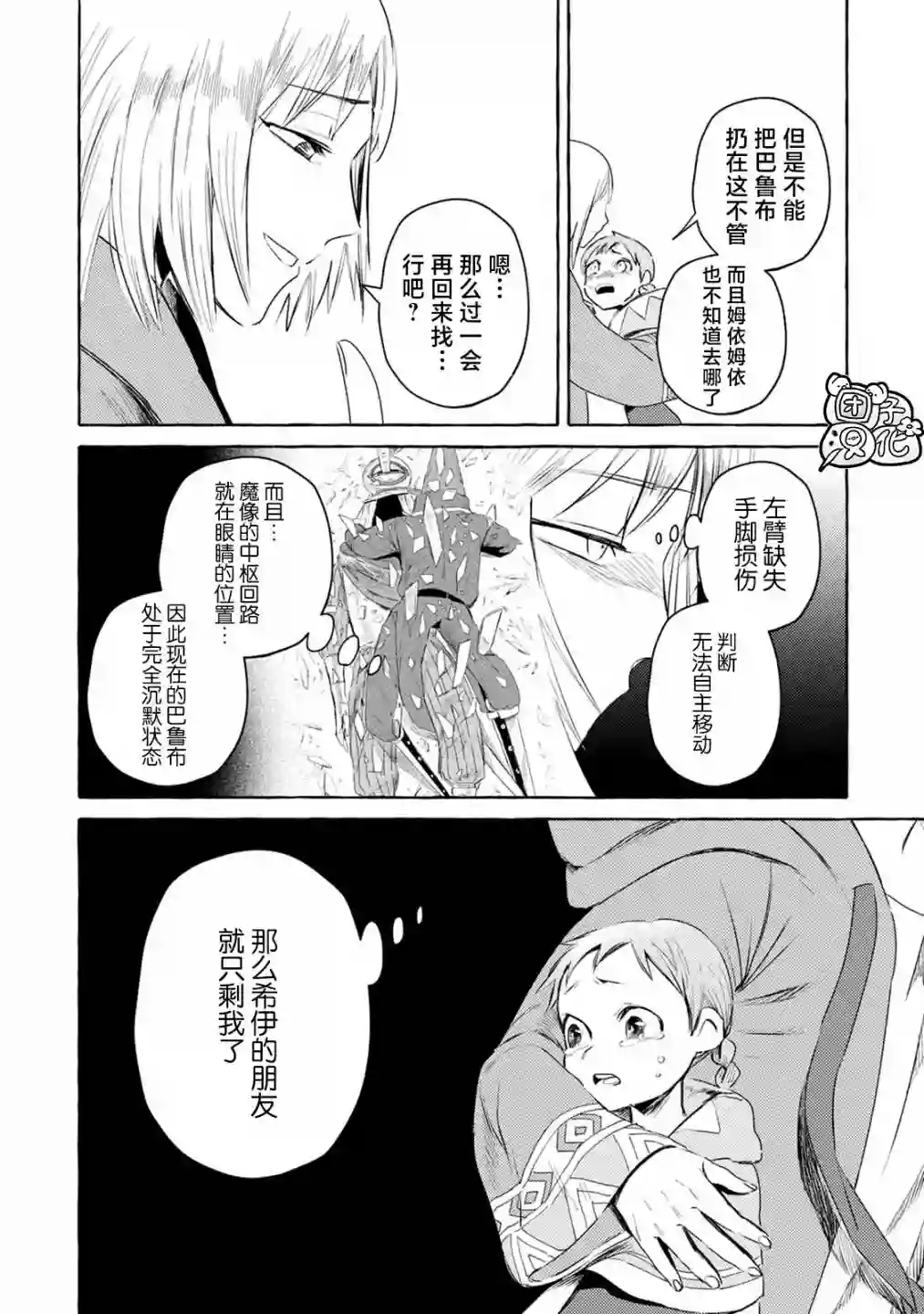 无人之国第05话