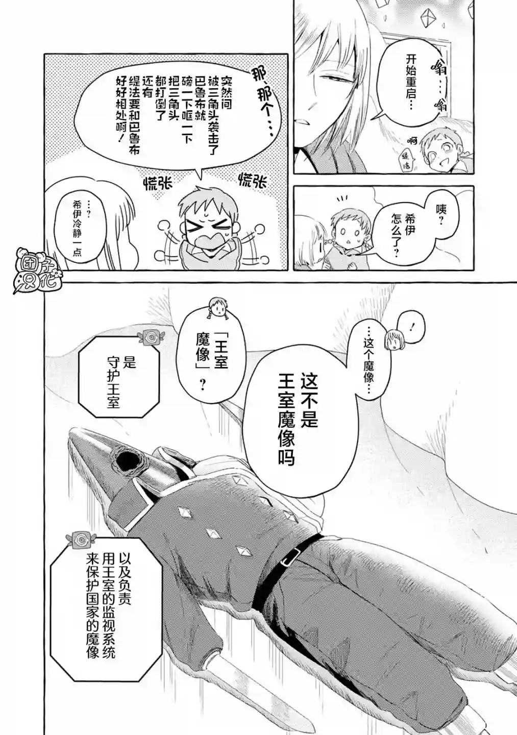 无人之国第05话