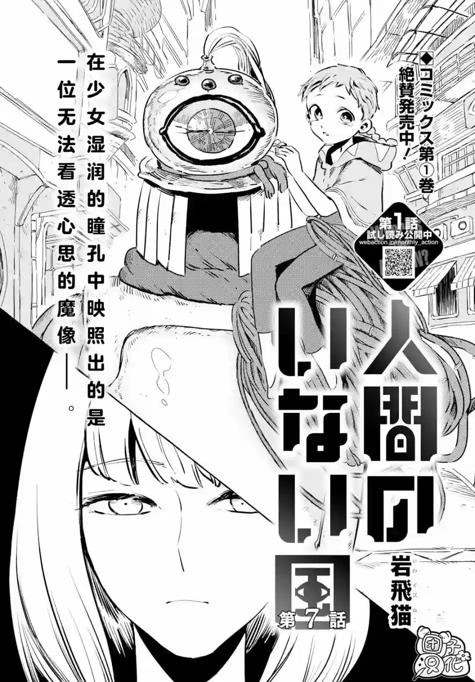 无人之国第07话