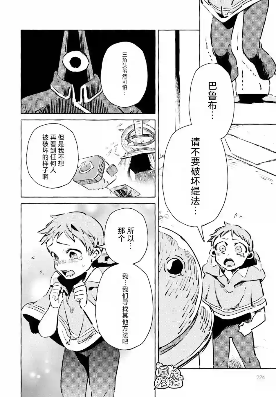 无人之国第07话