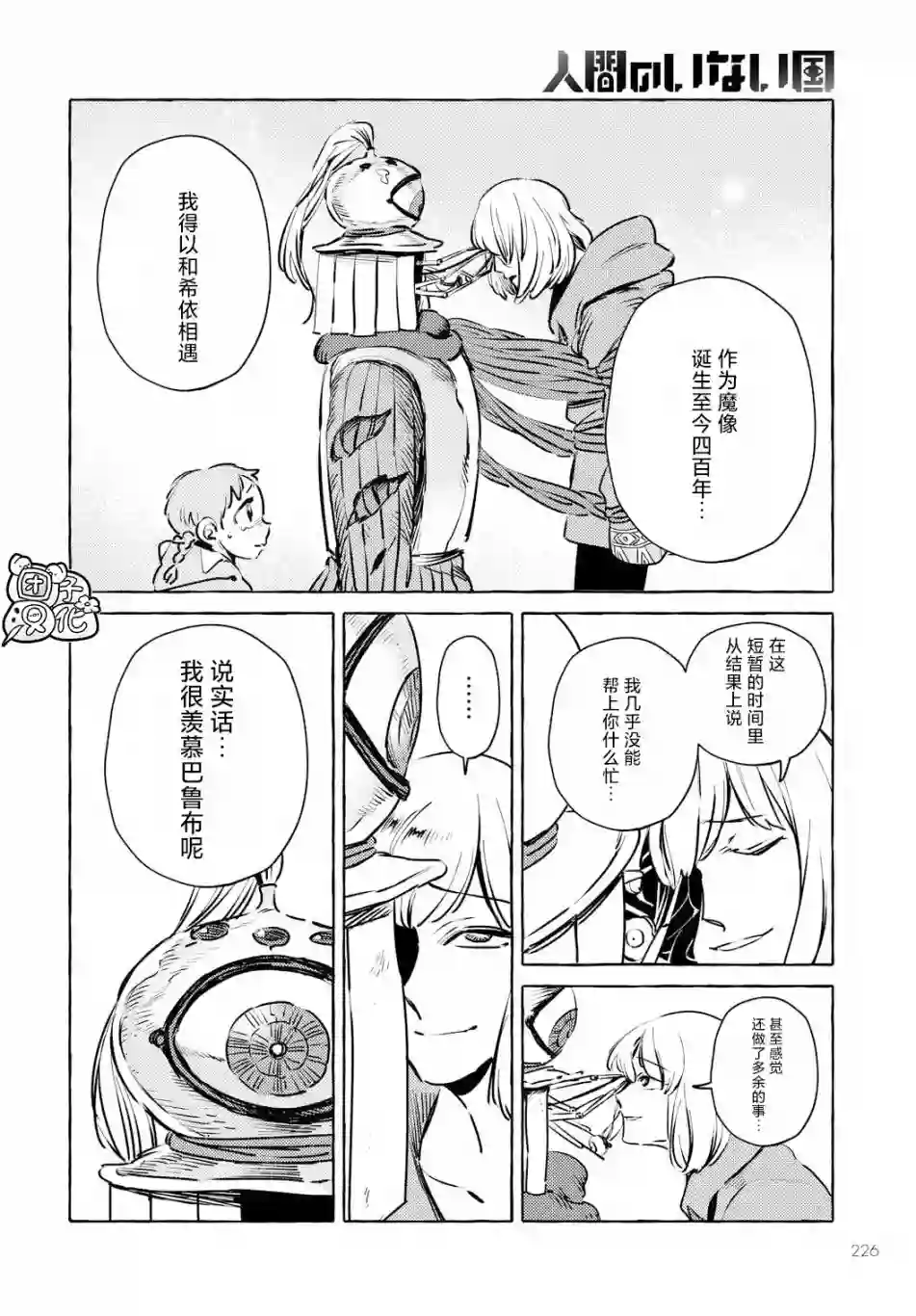 无人之国第07话