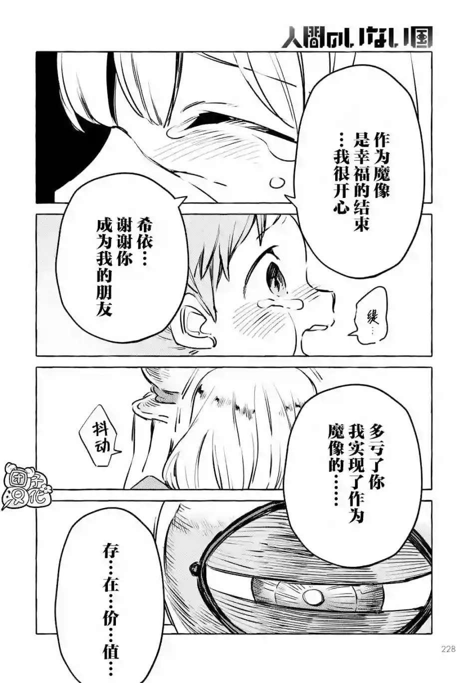 无人之国第07话