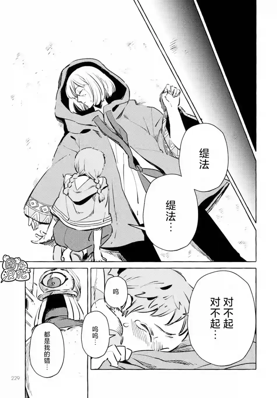 无人之国第07话