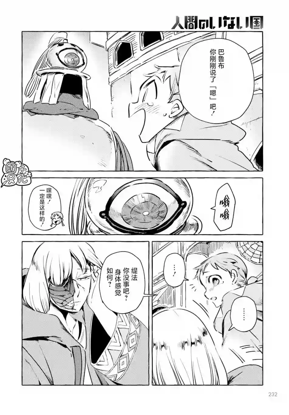 无人之国第07话