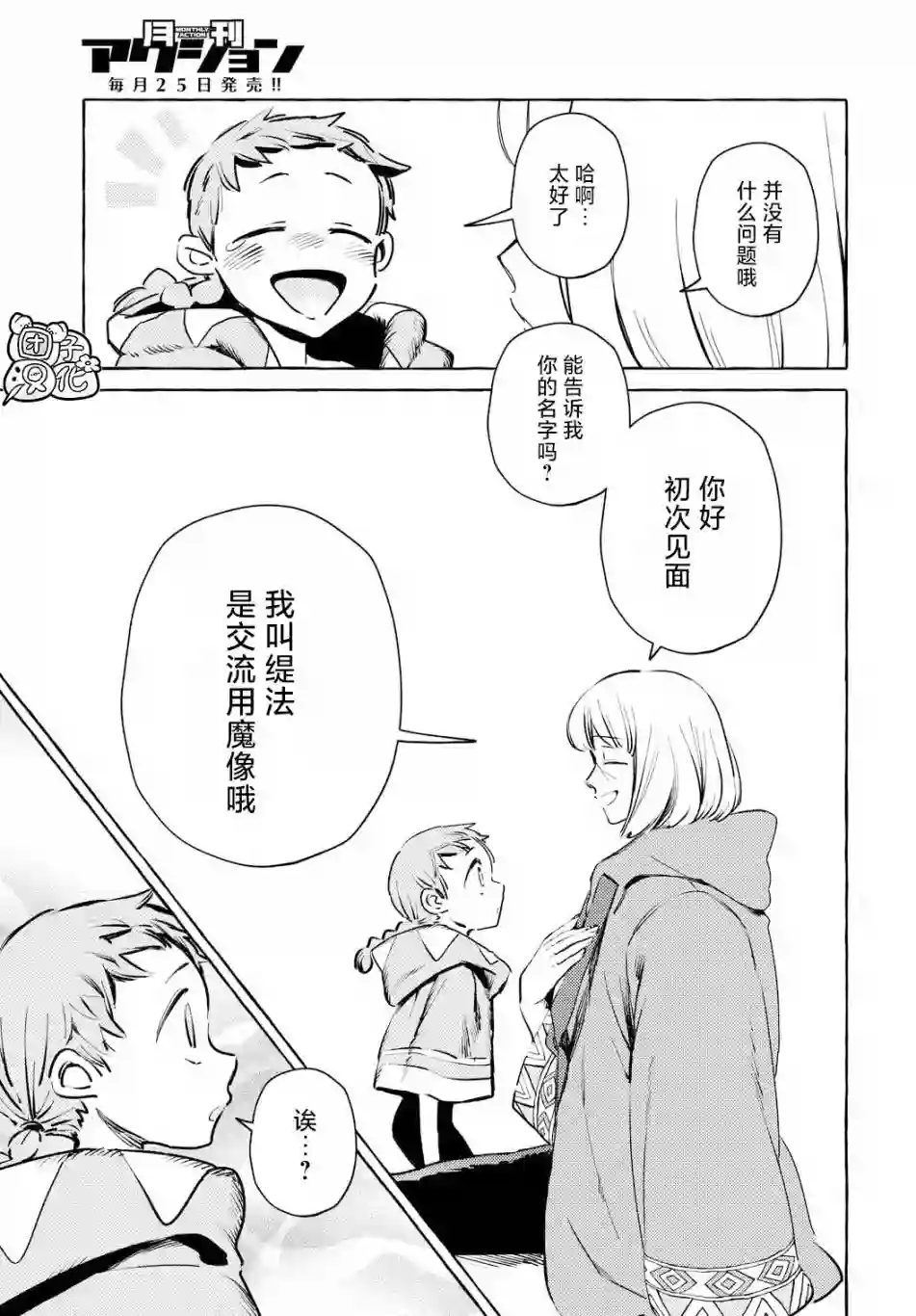 无人之国第07话