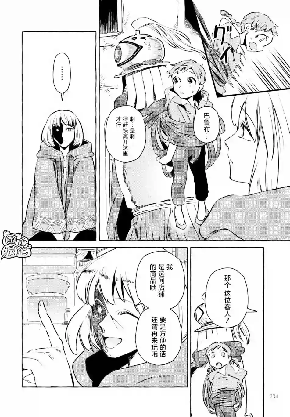 无人之国第07话