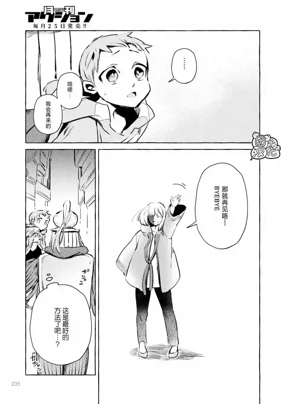 无人之国第07话