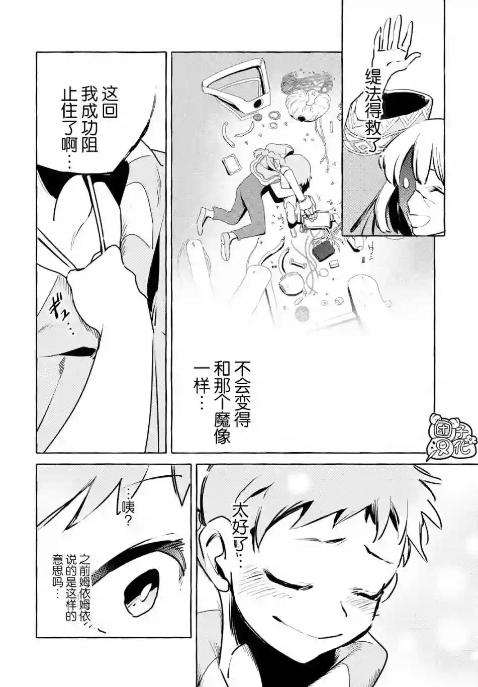 无人之国第07话