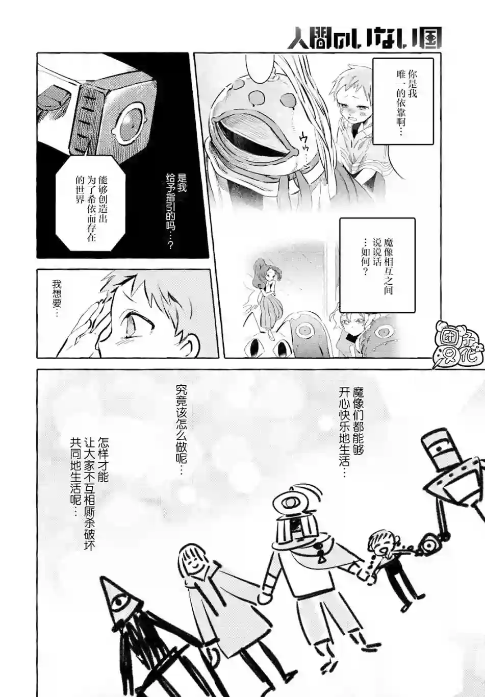 无人之国第07话