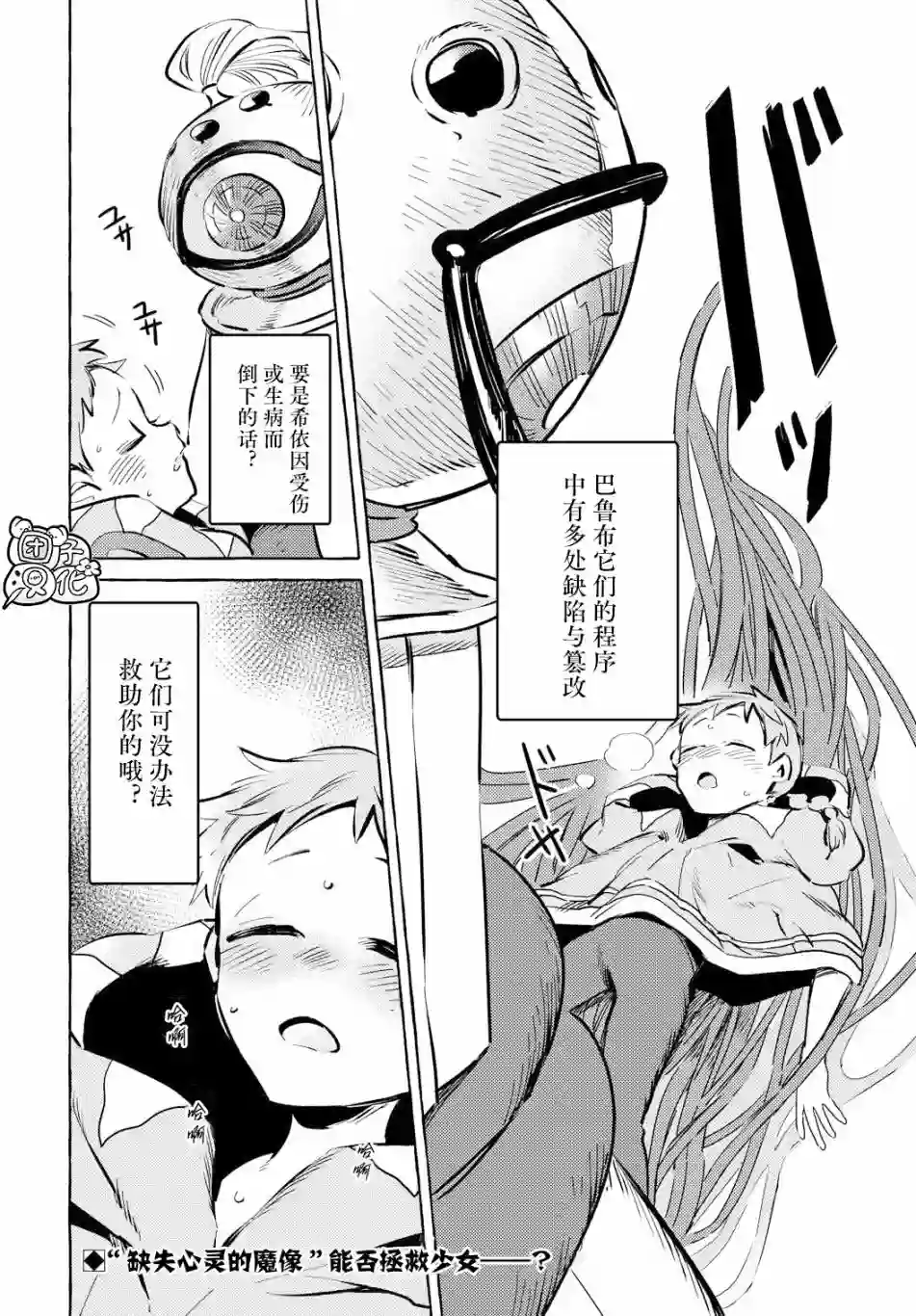 无人之国第07话