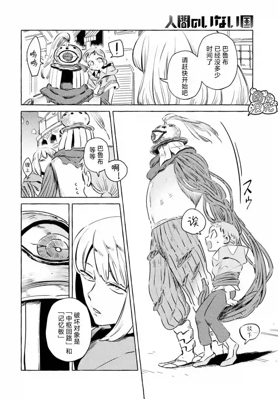 无人之国第07话