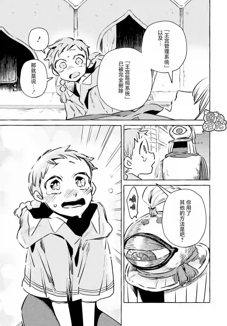 无人之国第07话