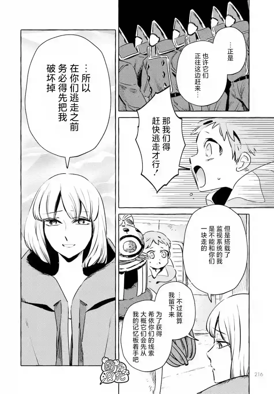 无人之国第07话