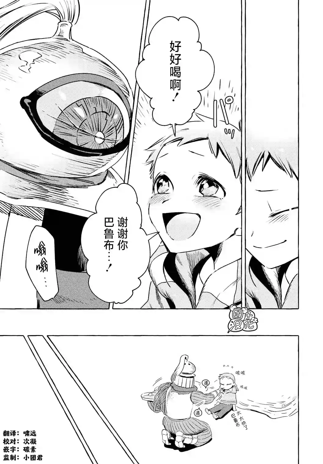 无人之国第08话