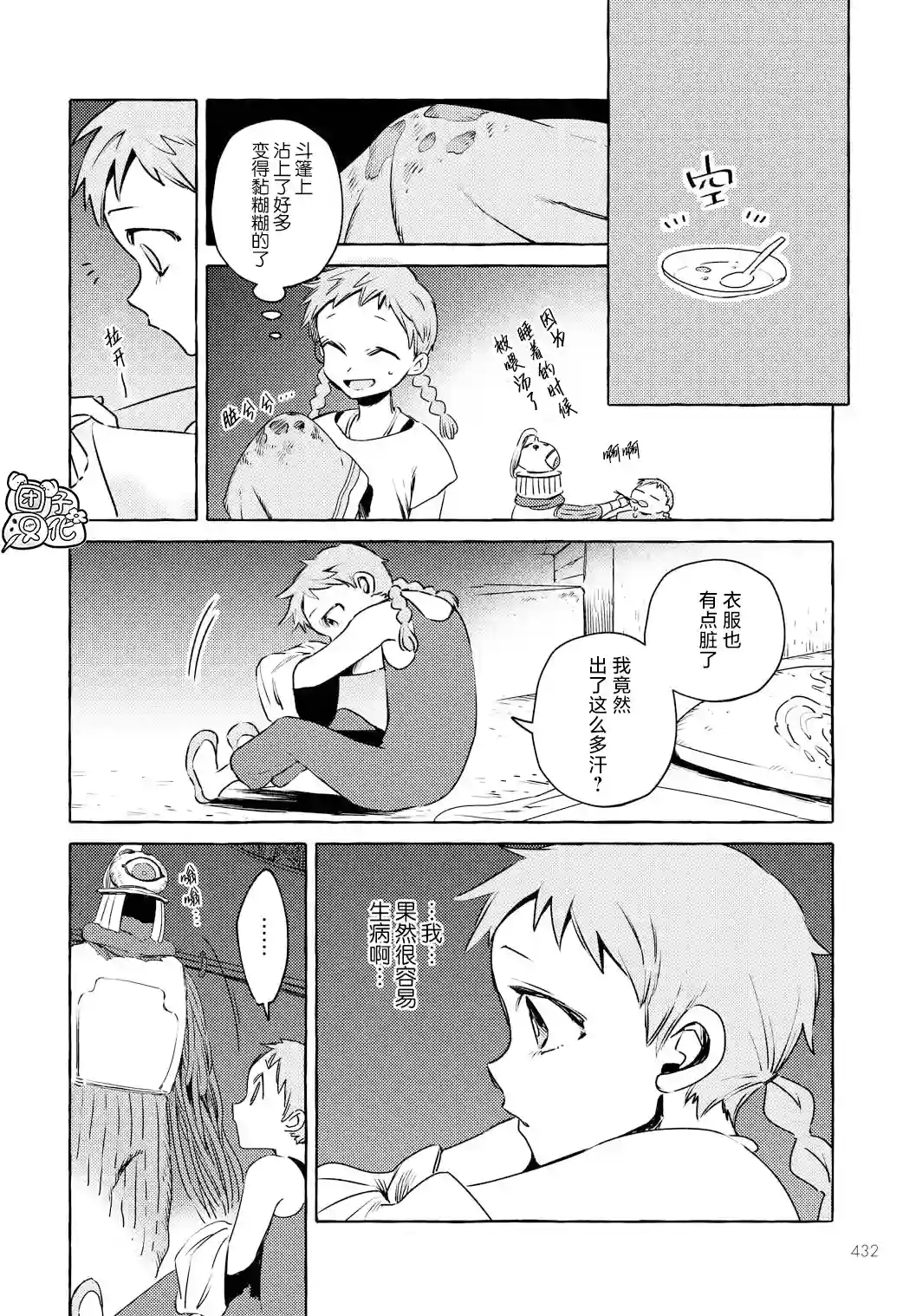 无人之国第08话