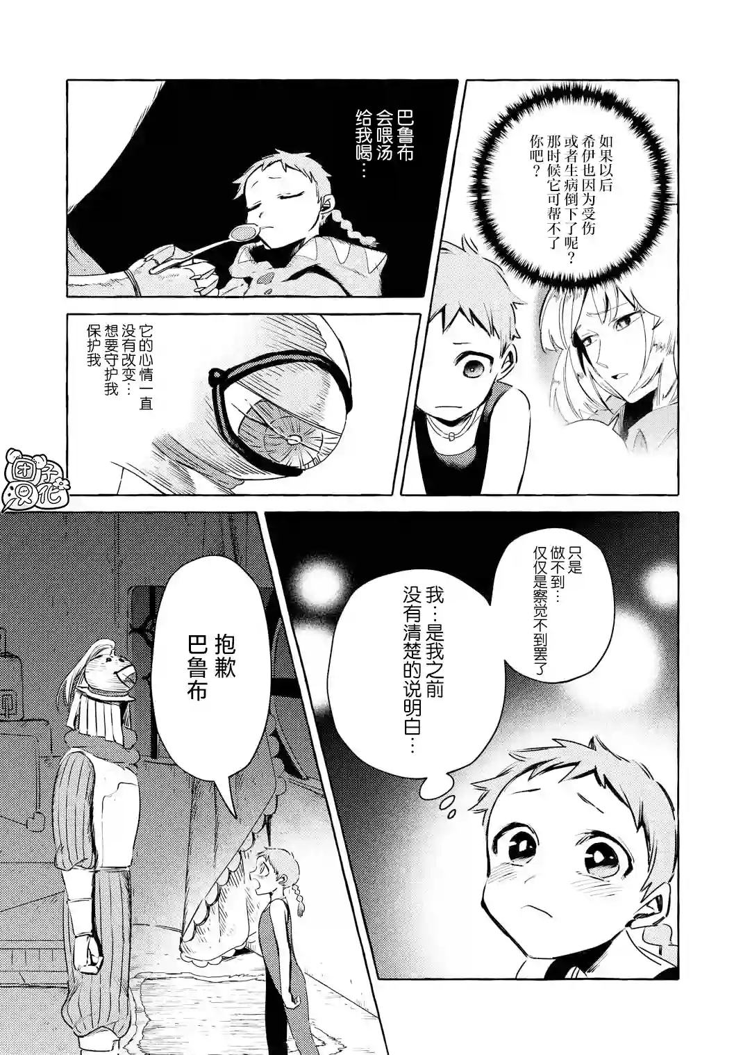 无人之国第08话