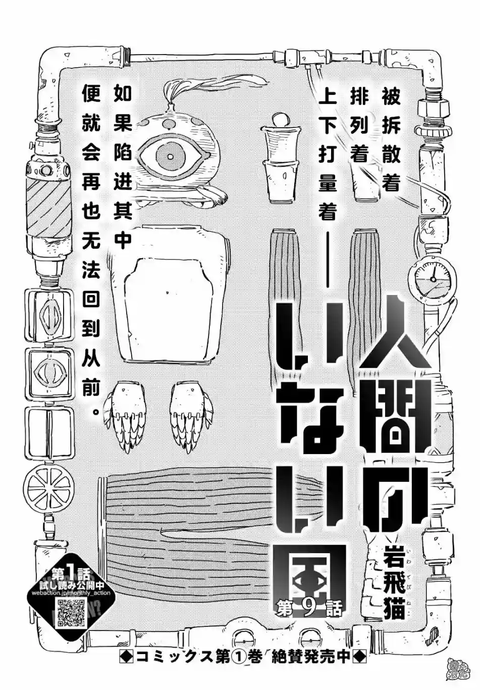 无人之国第09话