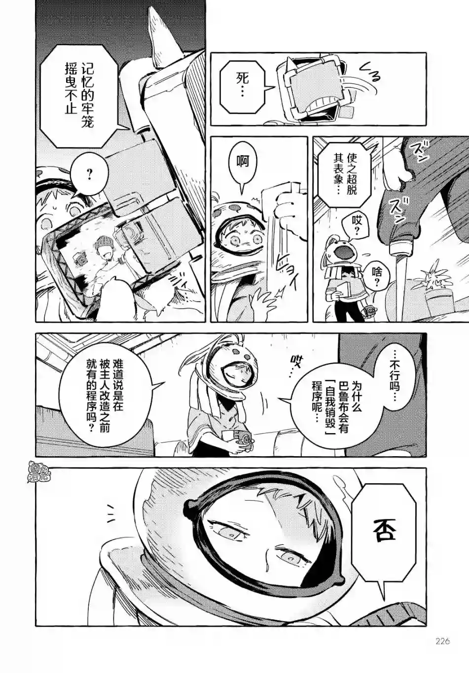 无人之国第09话