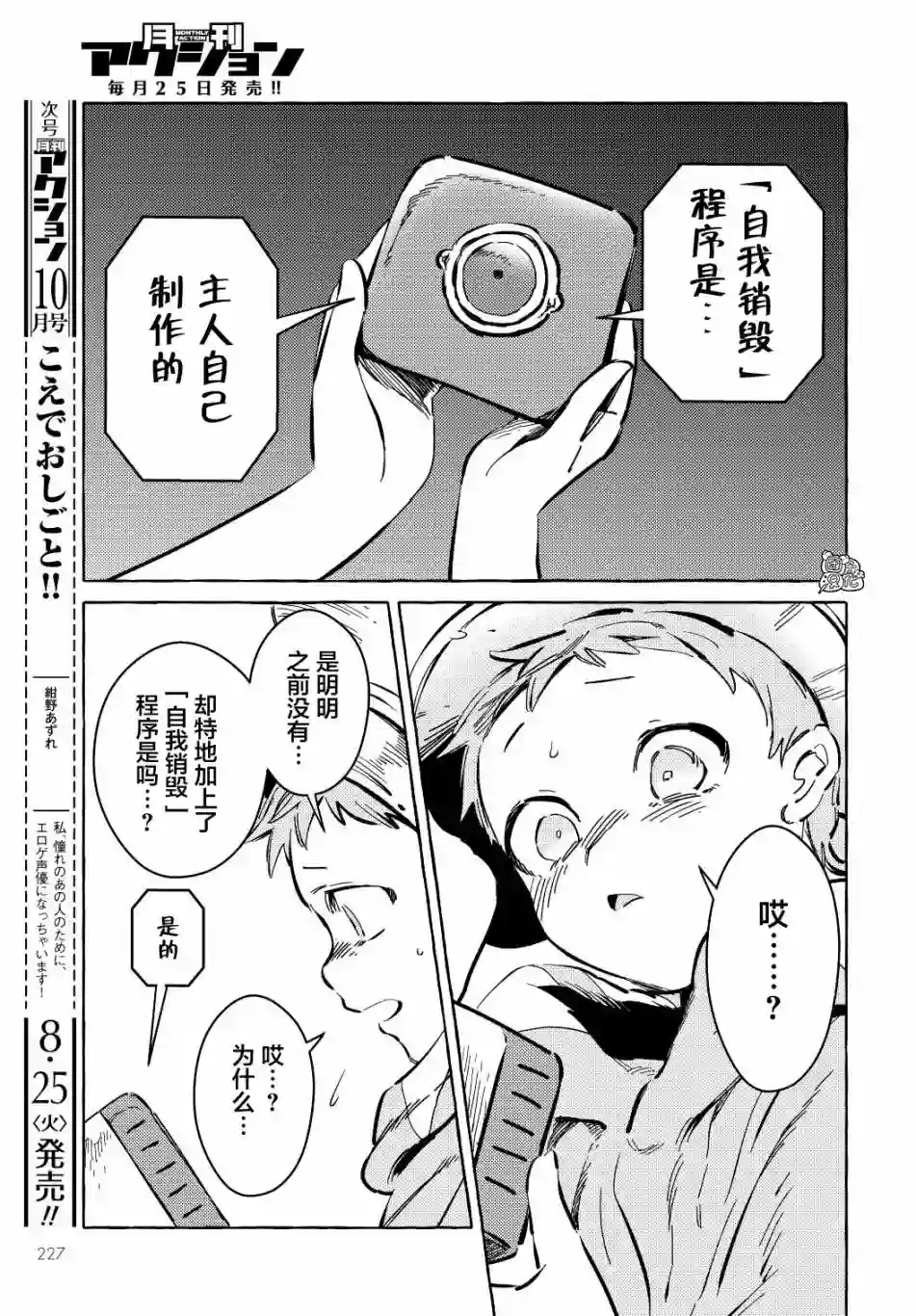 无人之国第09话