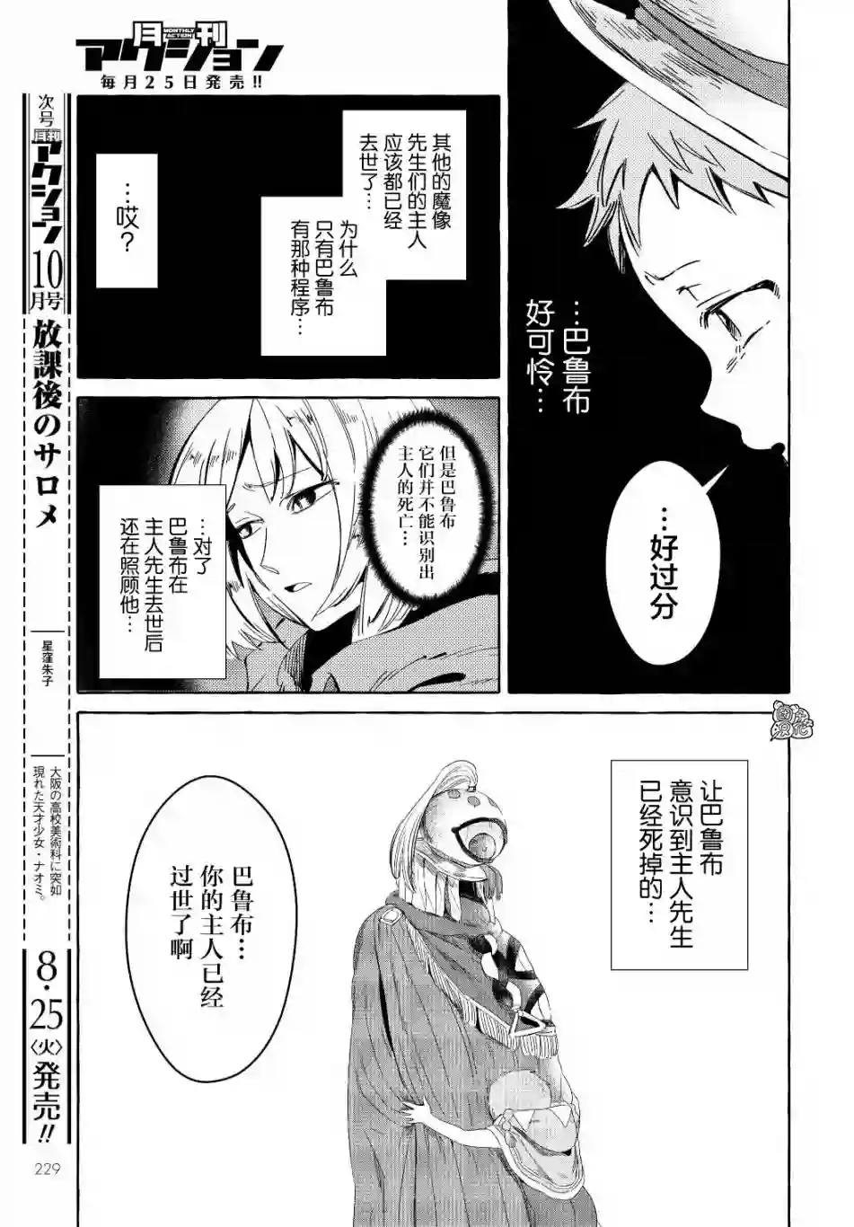 无人之国第09话