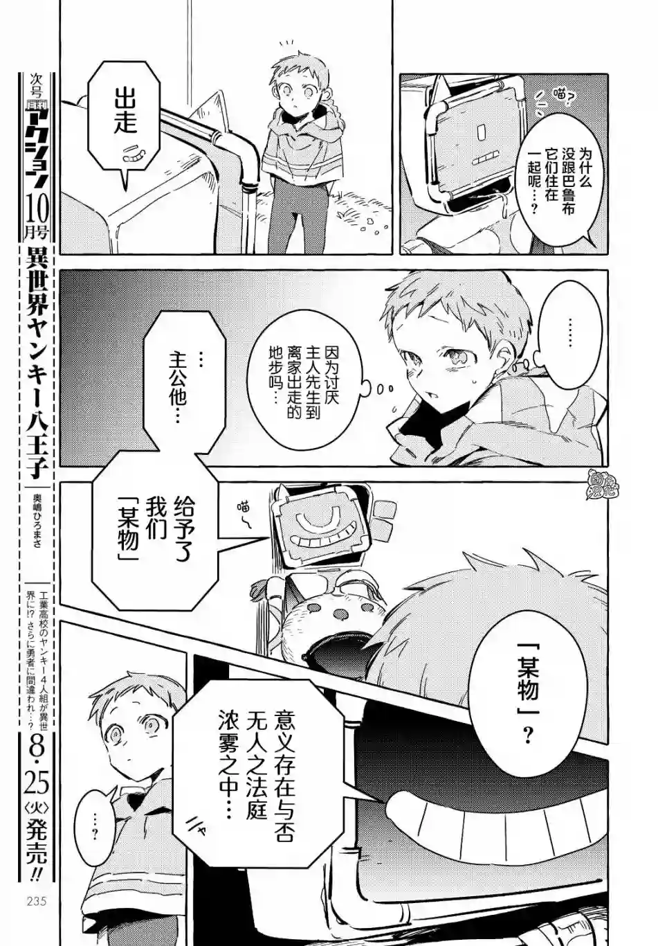 无人之国第09话