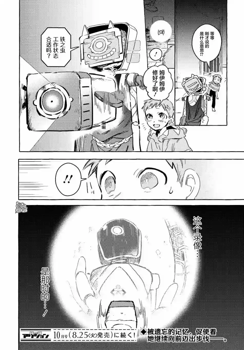 无人之国第09话