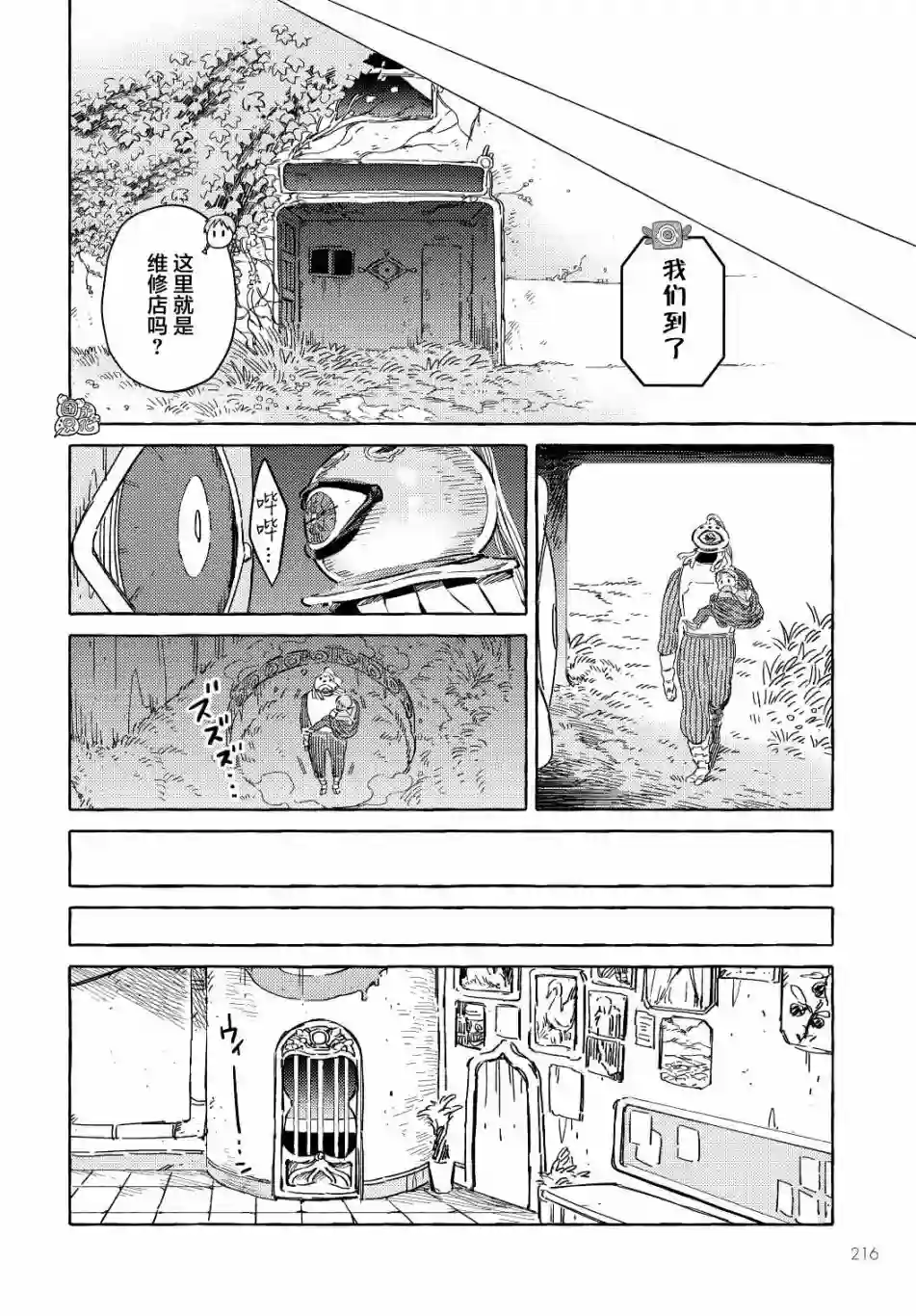 无人之国第09话