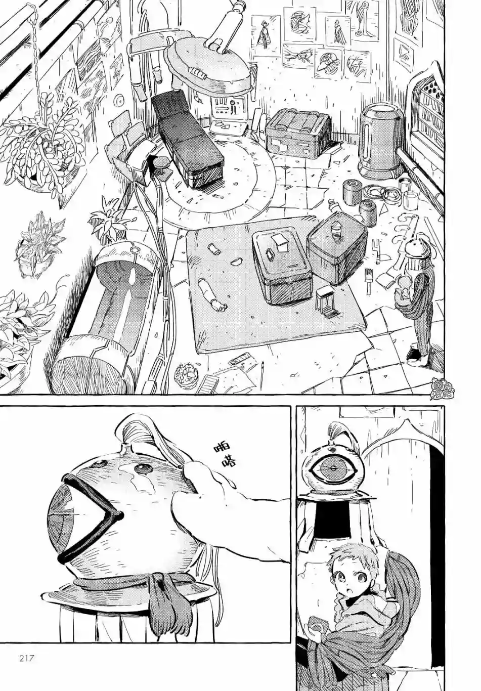 无人之国第09话