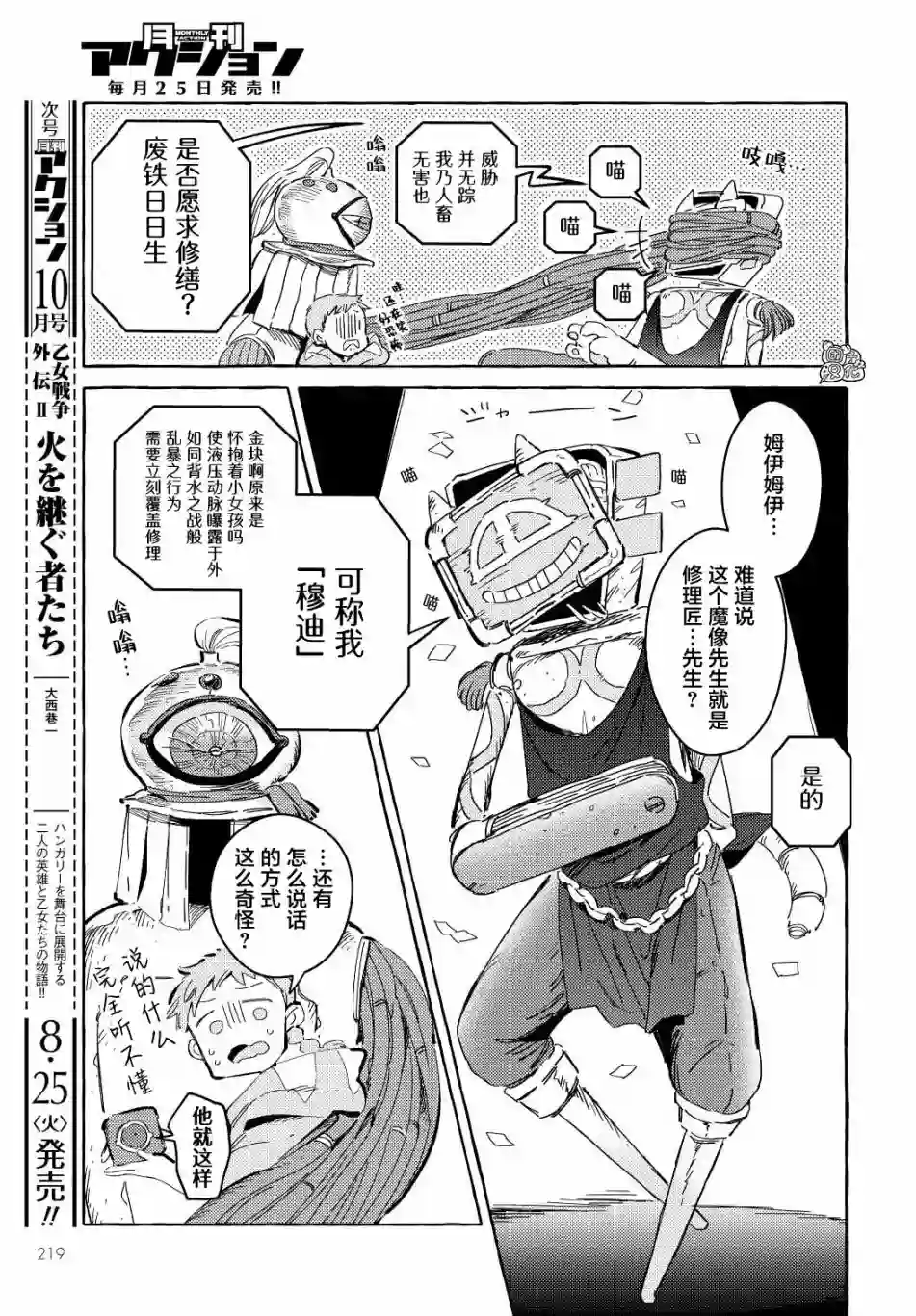 无人之国第09话