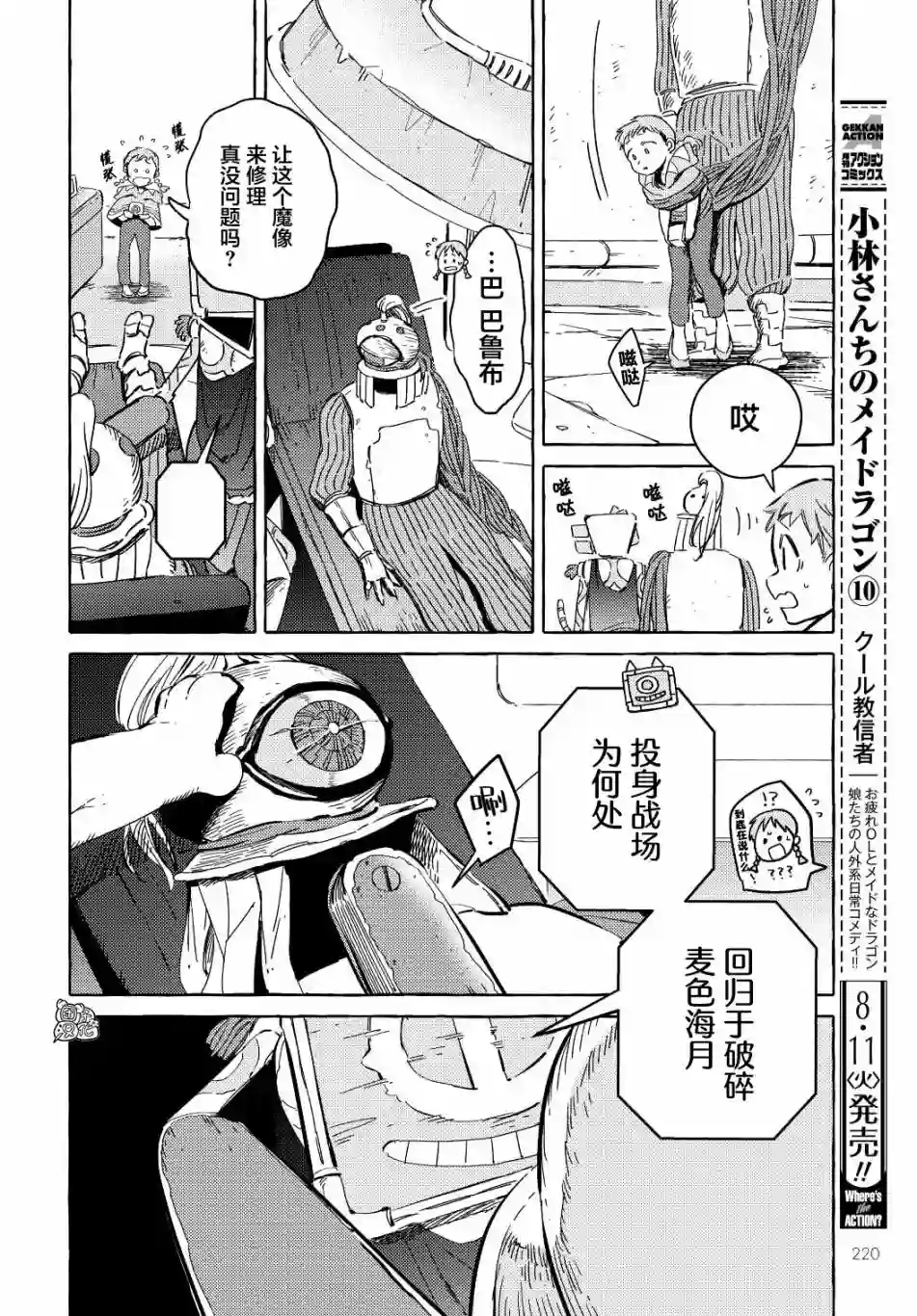 无人之国第09话