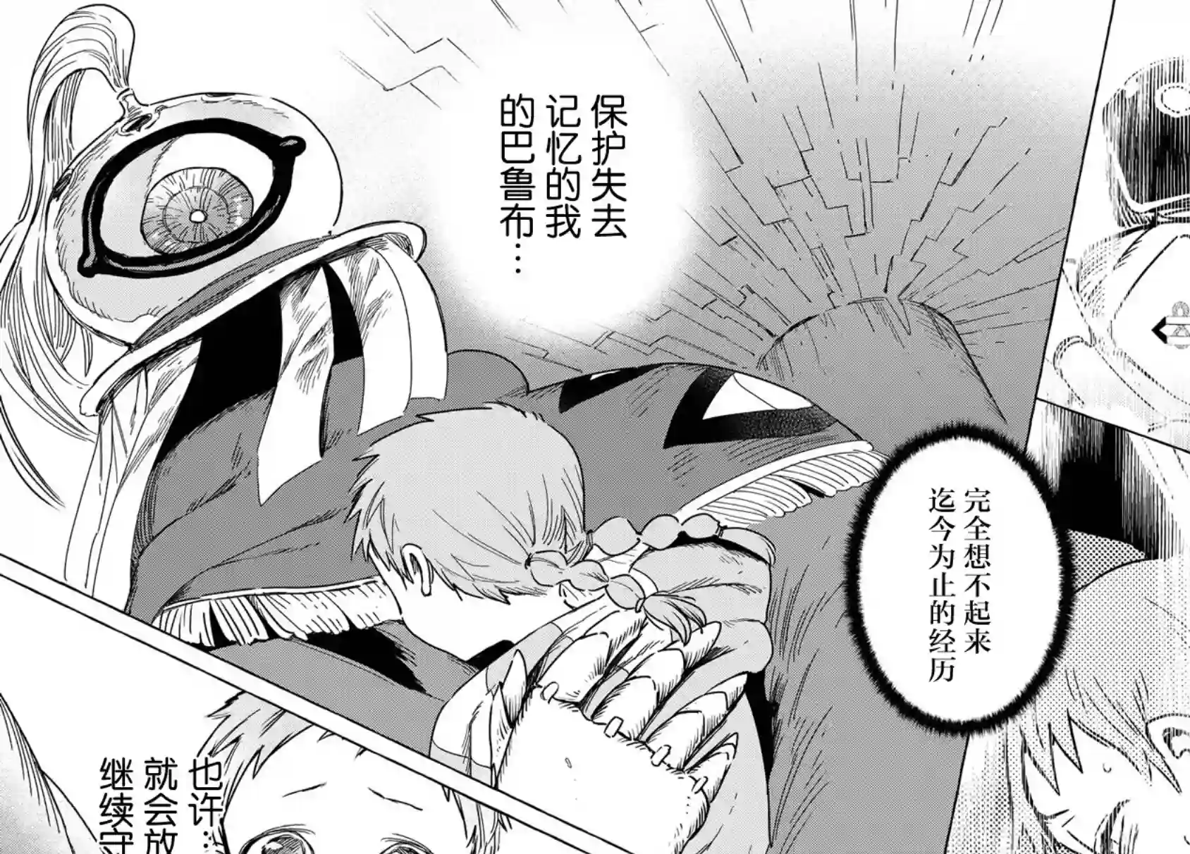 无人之国第10话