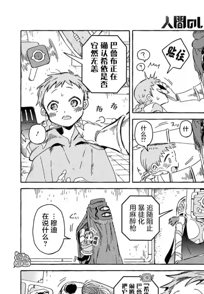 无人之国第10话