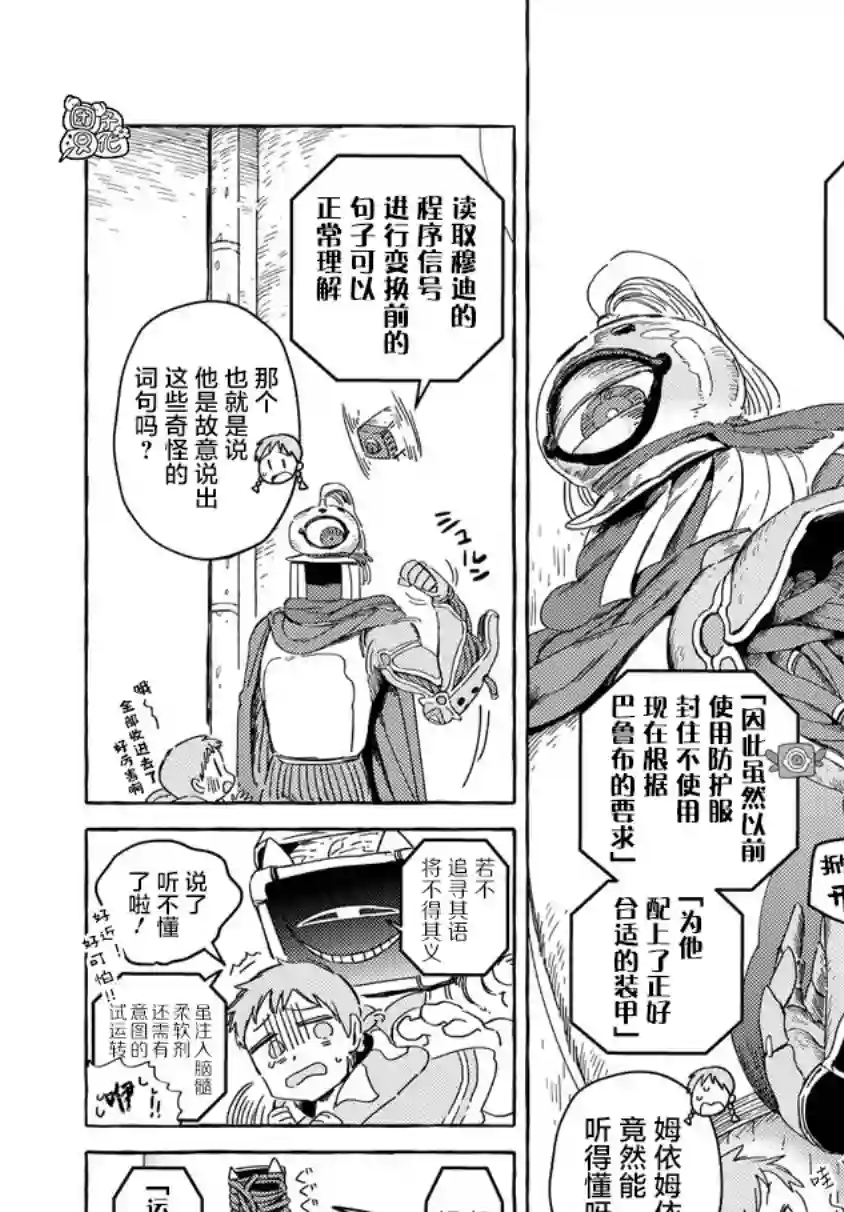 无人之国第10话