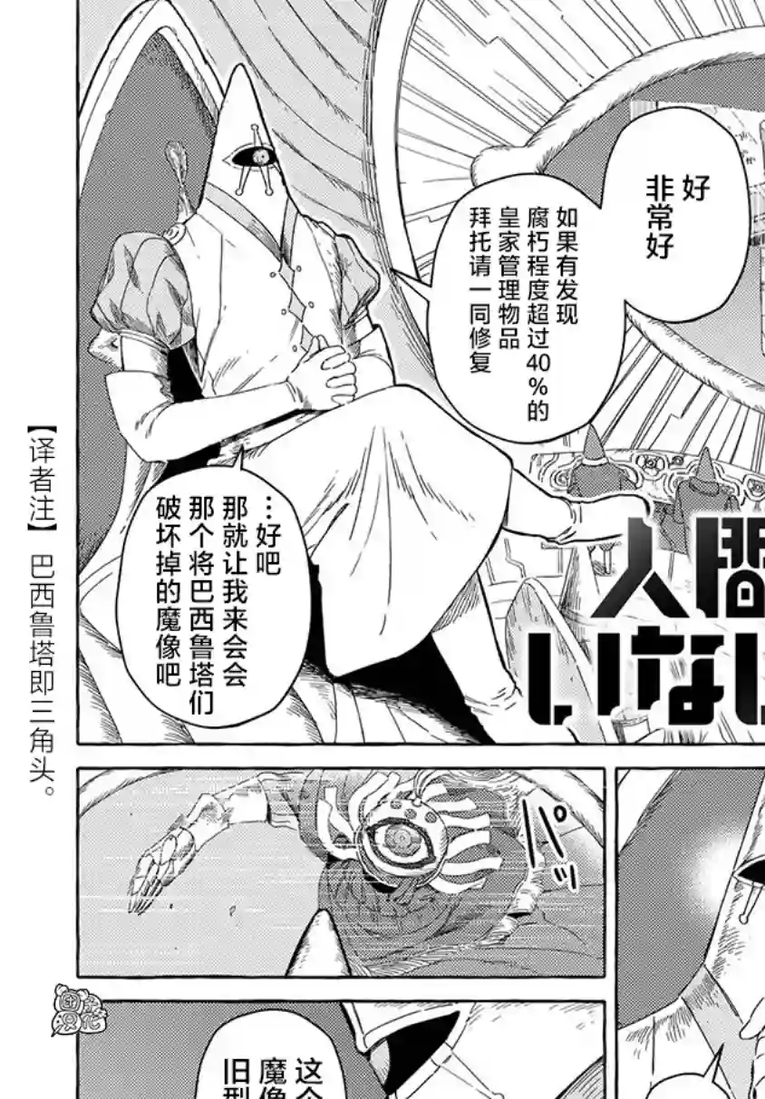 无人之国第11话