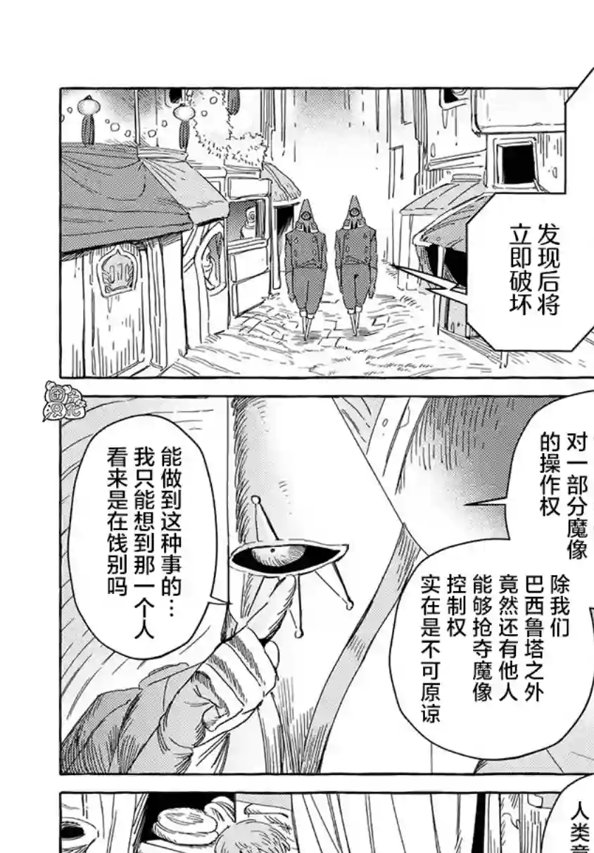 无人之国第11话