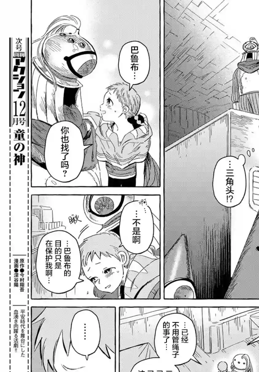 无人之国第11话