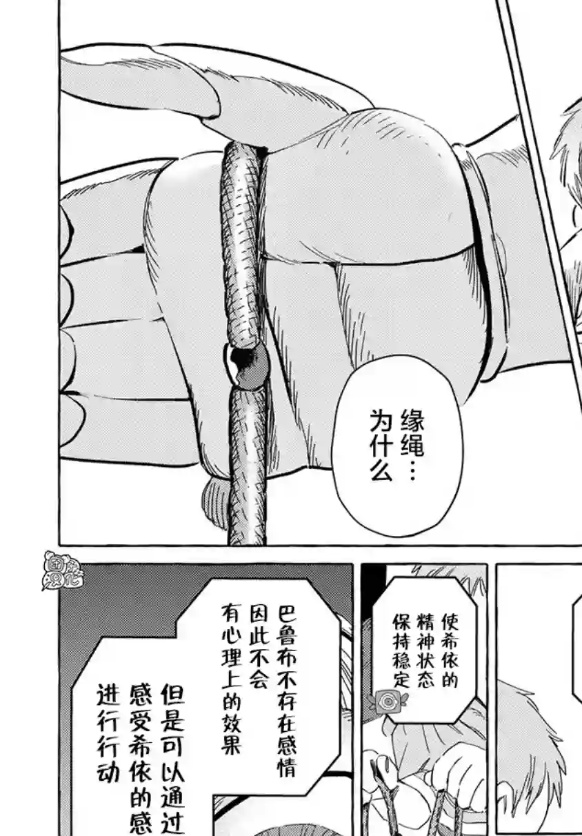 无人之国第11话