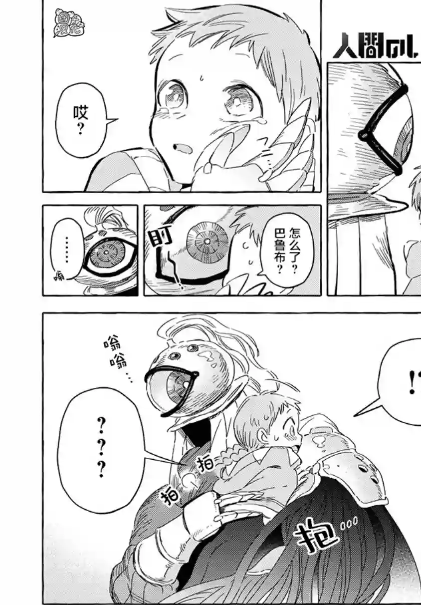 无人之国第11话