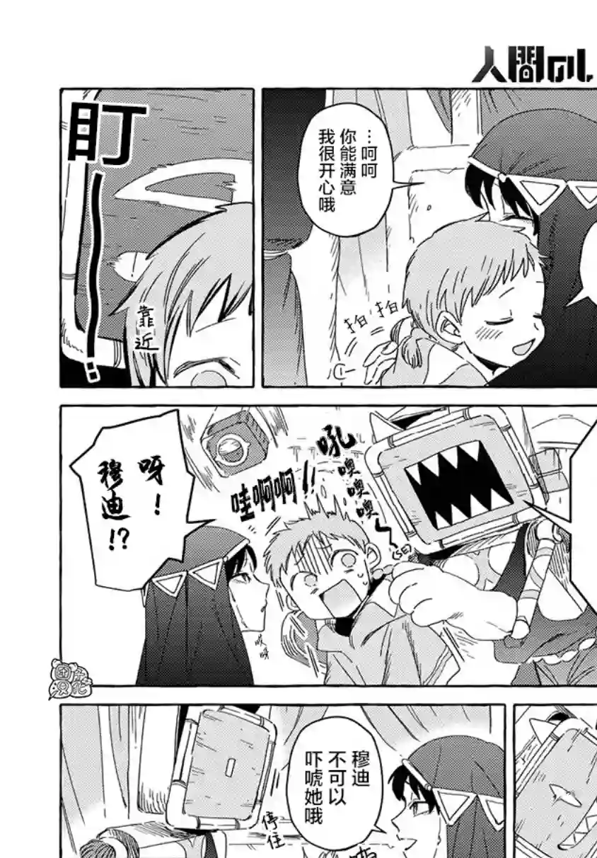 无人之国第11话