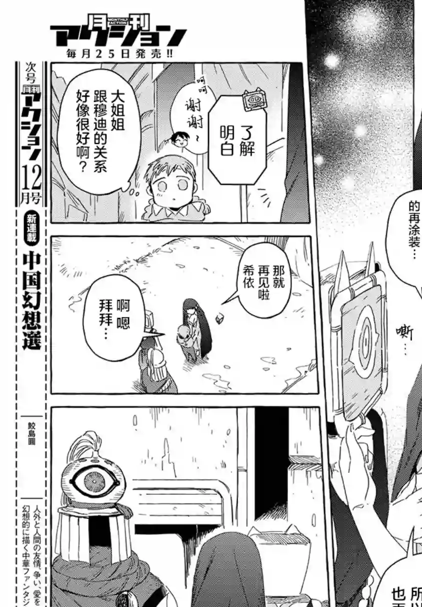 无人之国第11话