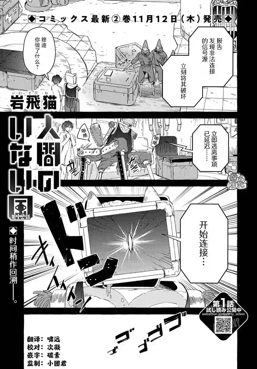 无人之国第12话