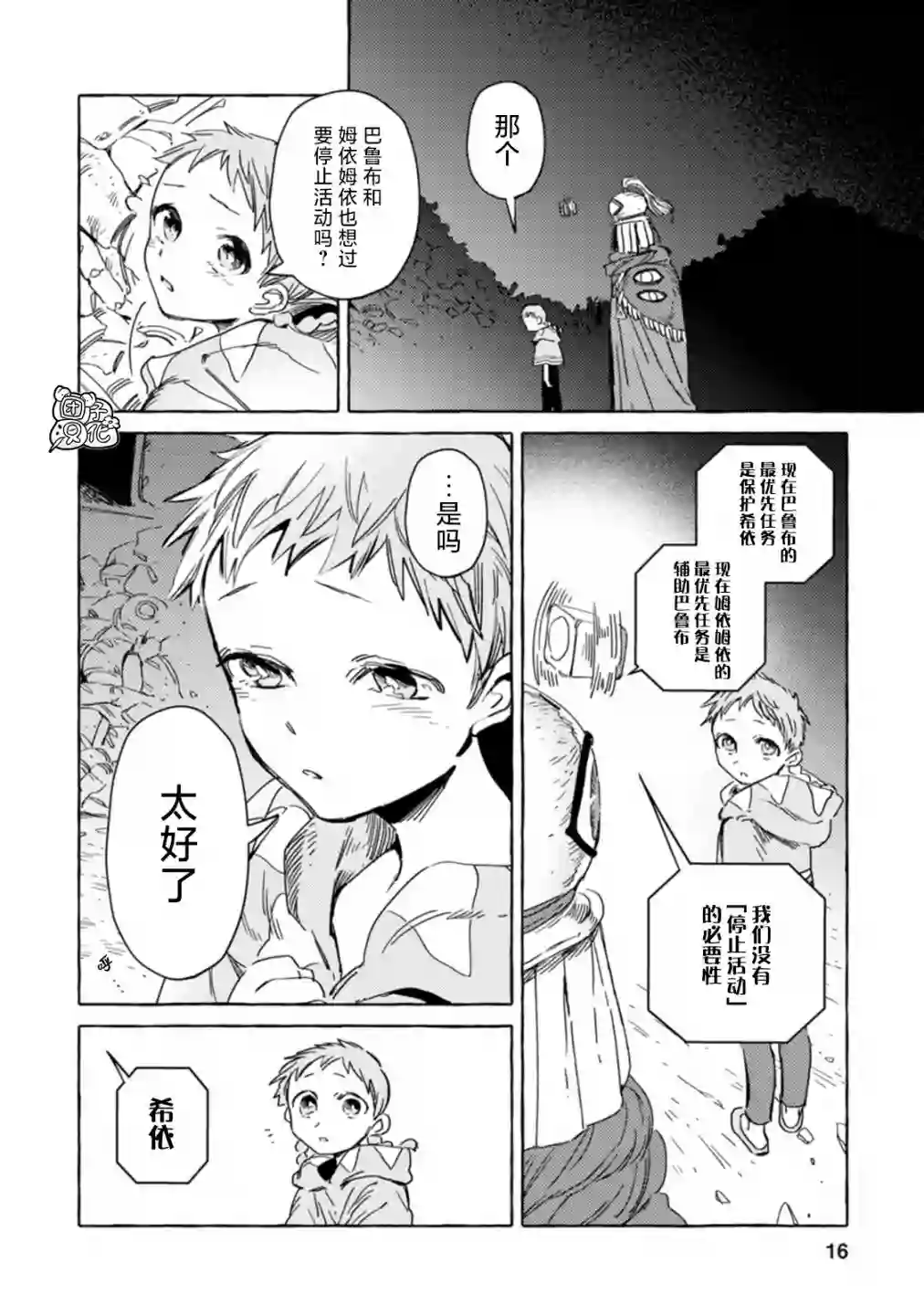 无人之国第13话