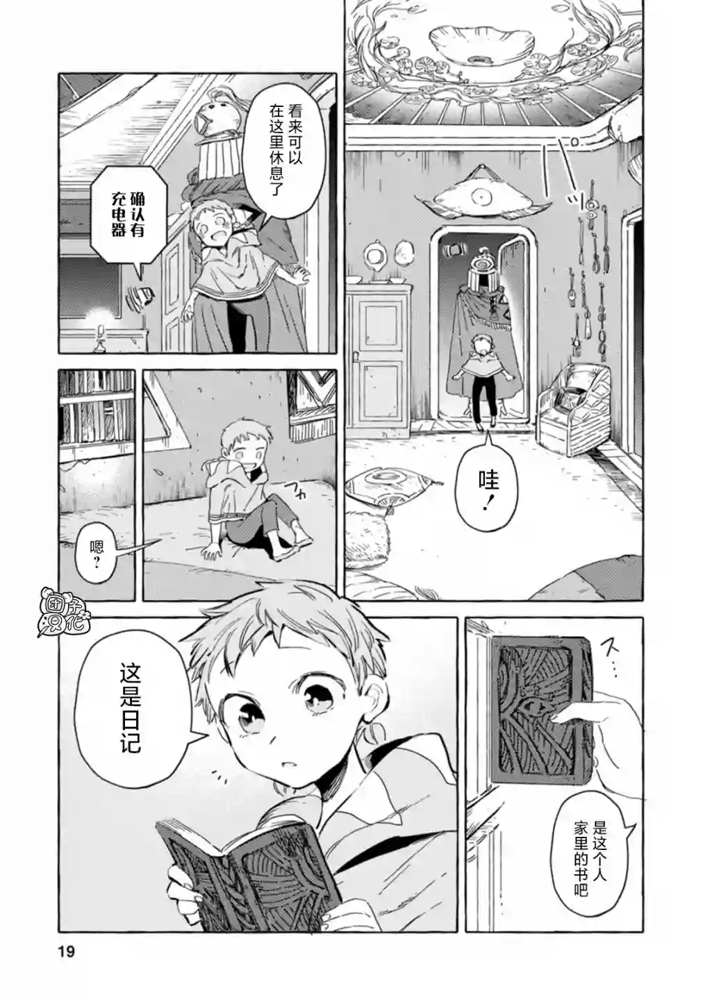 无人之国第13话