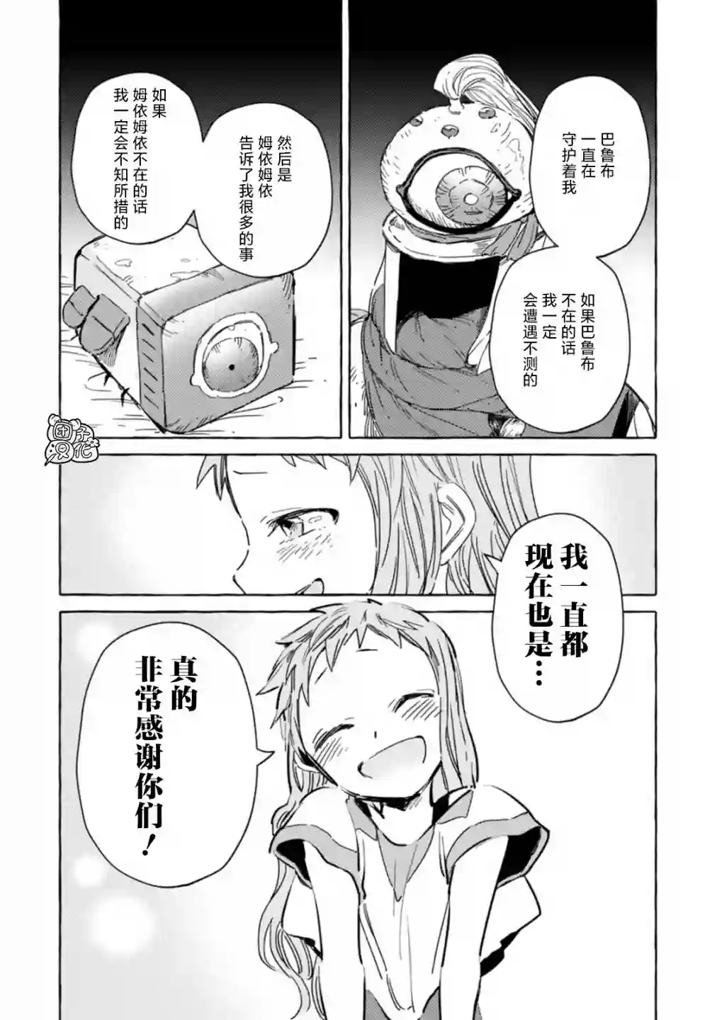 无人之国第13话