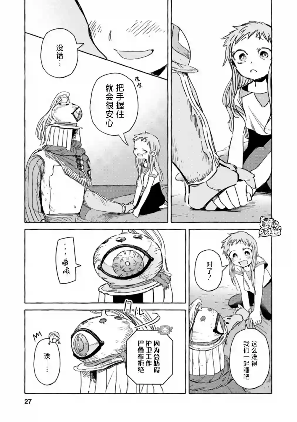 无人之国第13话