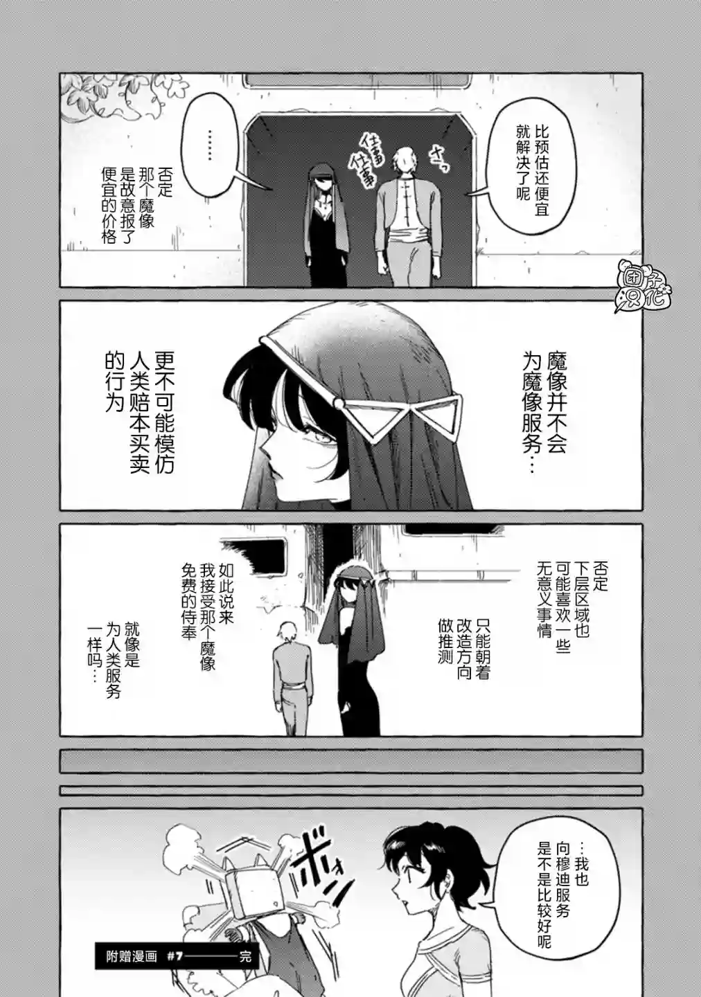 无人之国第13话