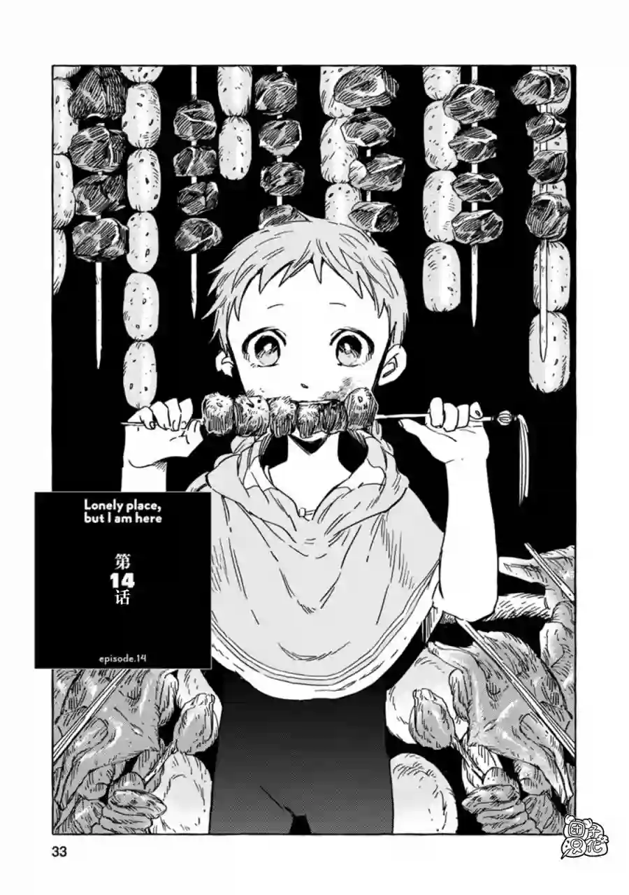 无人之国第14话