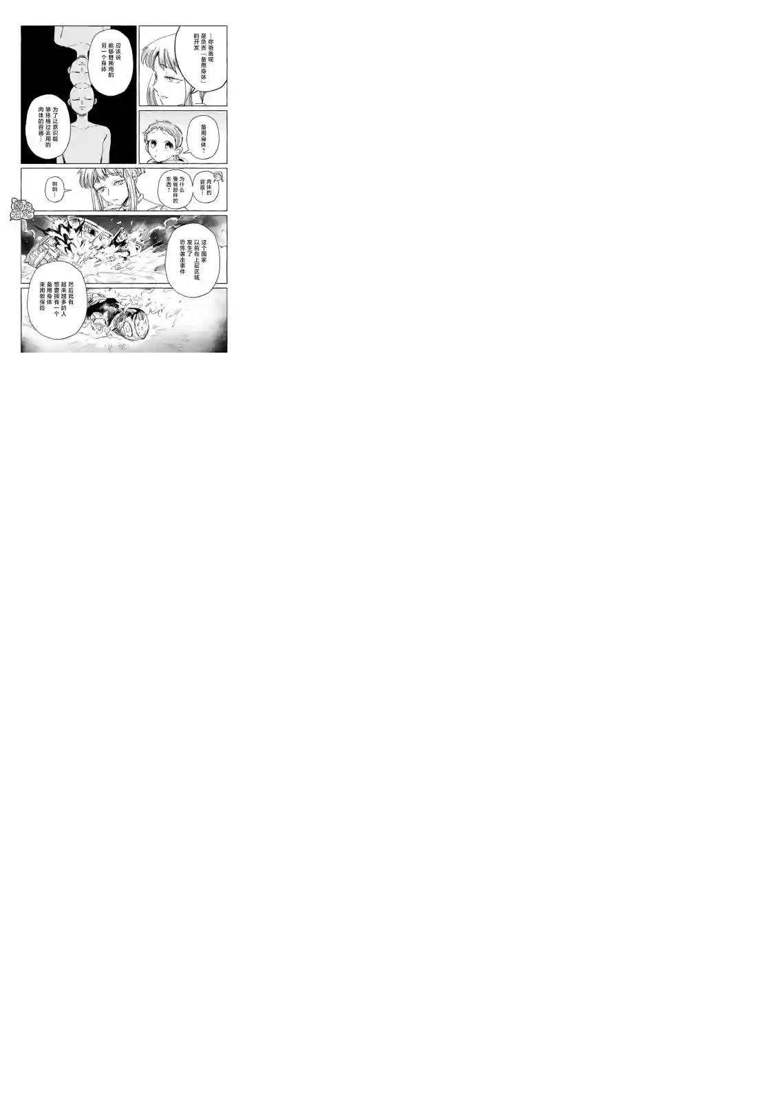 无人之国第15话