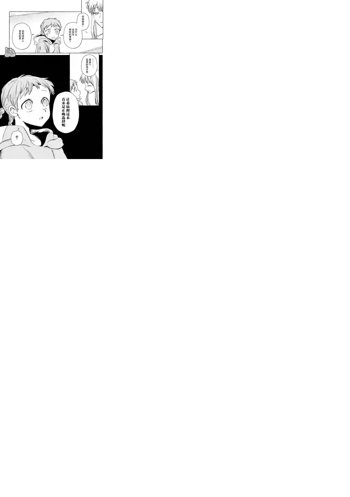 无人之国第15话